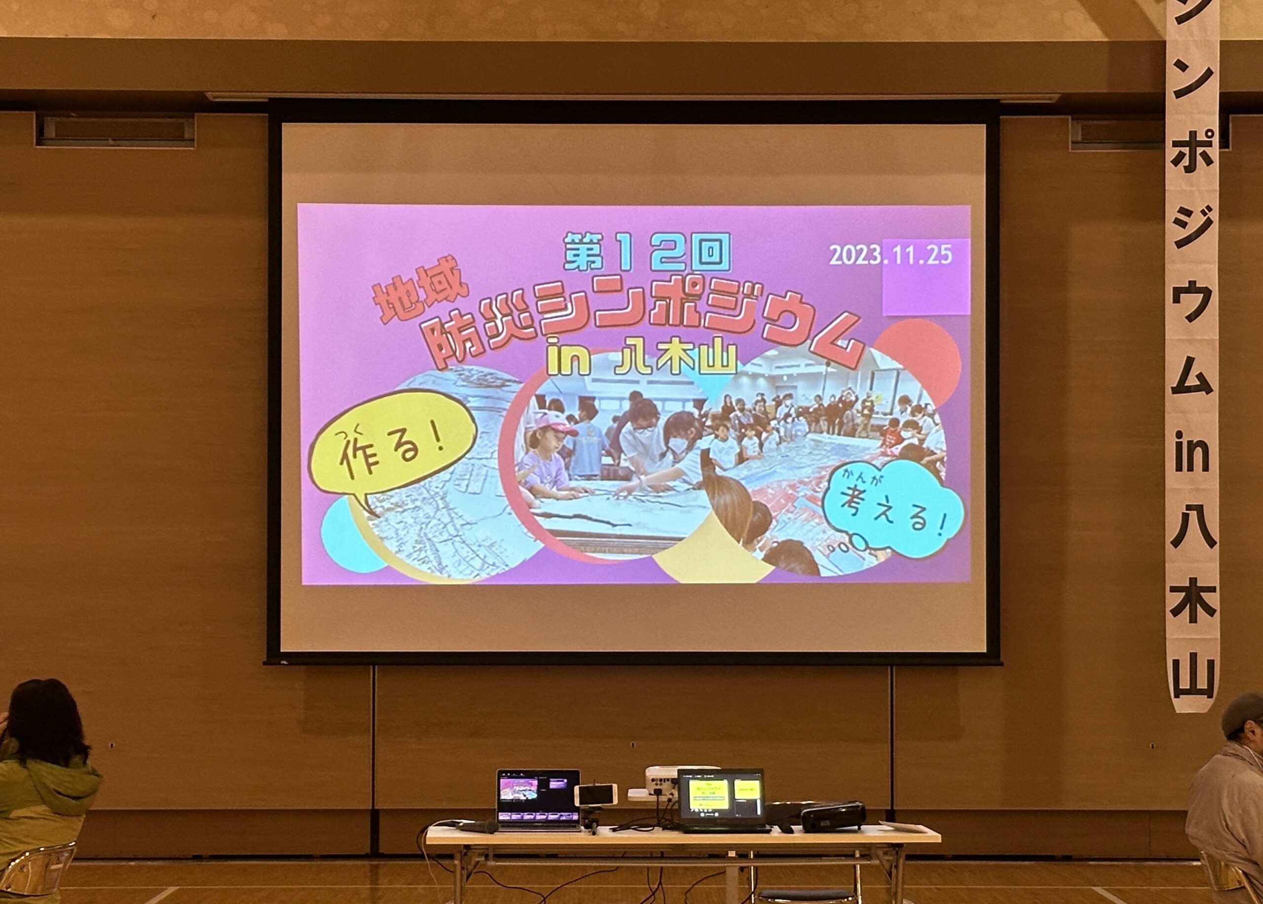 Rethink PROJECT】仙台八木山防災連絡会 シンポジウム | 防災ジオラマ